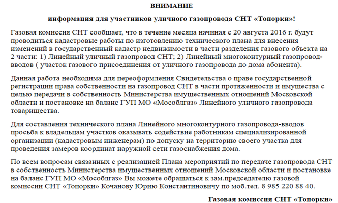 Письмо о передаче газопровода на баланс. Заявление о передаче газопровода. Письмо о передачи с баланса на баланс. Заявление о передачи газопровода в муниципальную собственность.